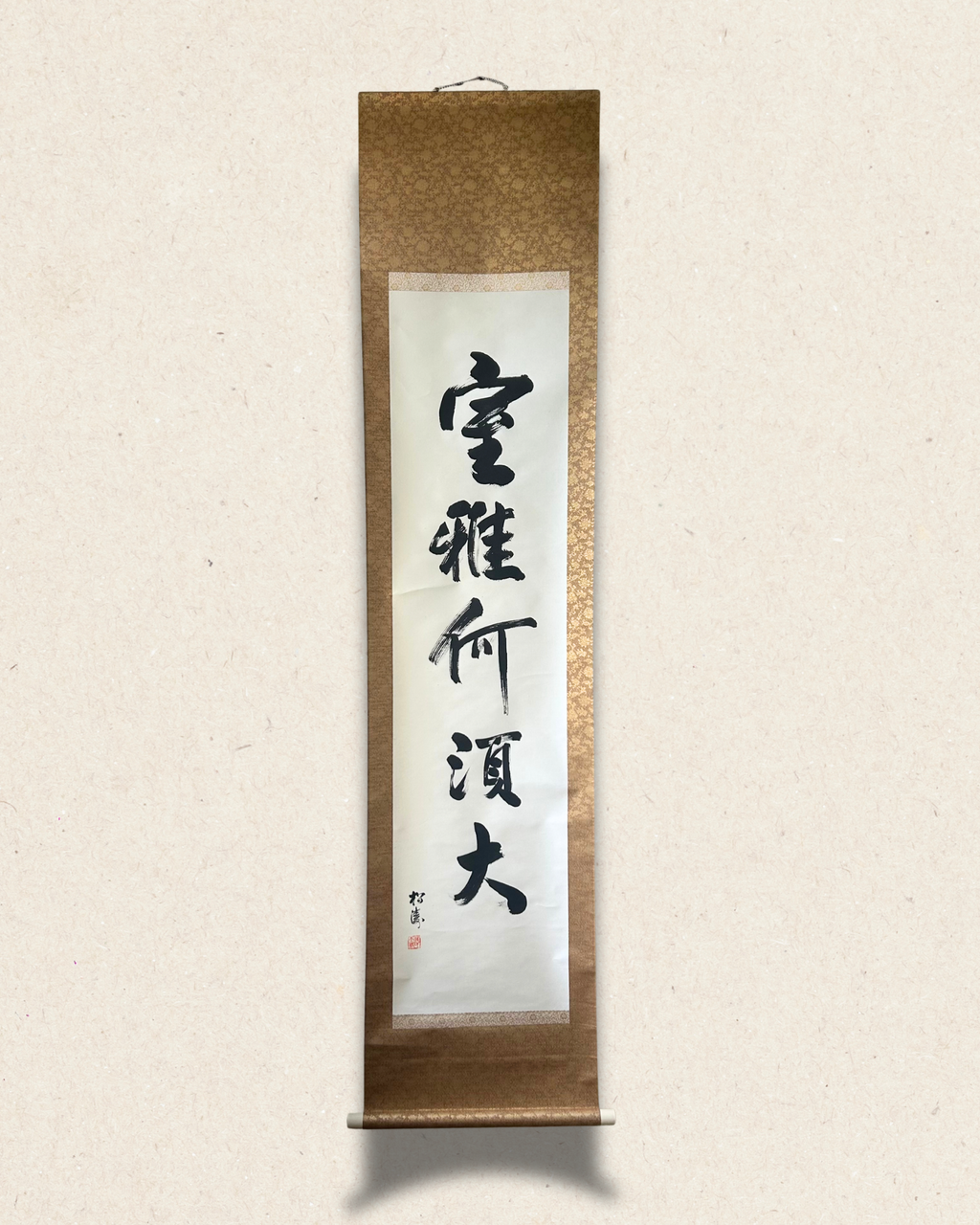 室雅何須大 ― 簡素の美