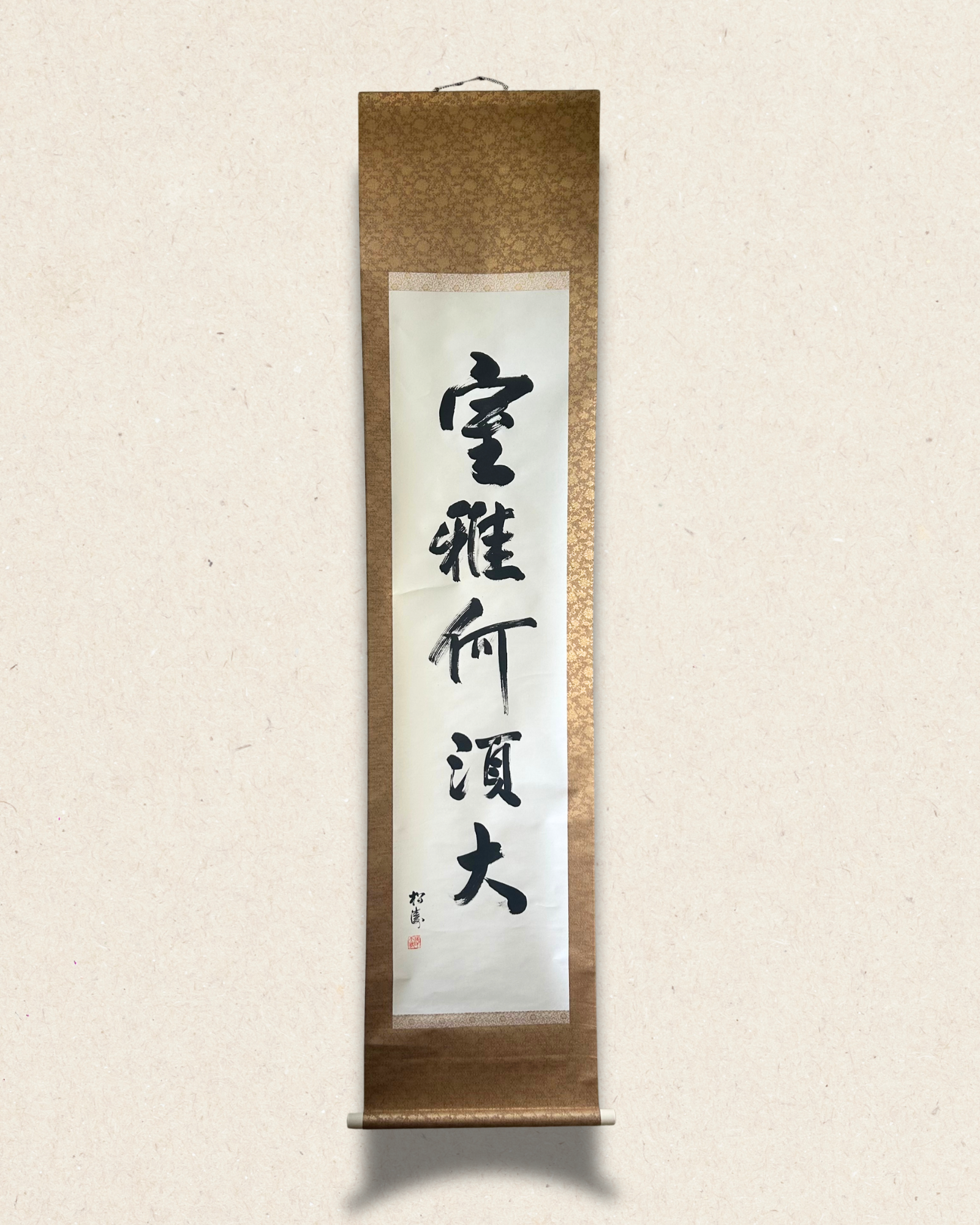 室雅何須大 ― 簡素の美
