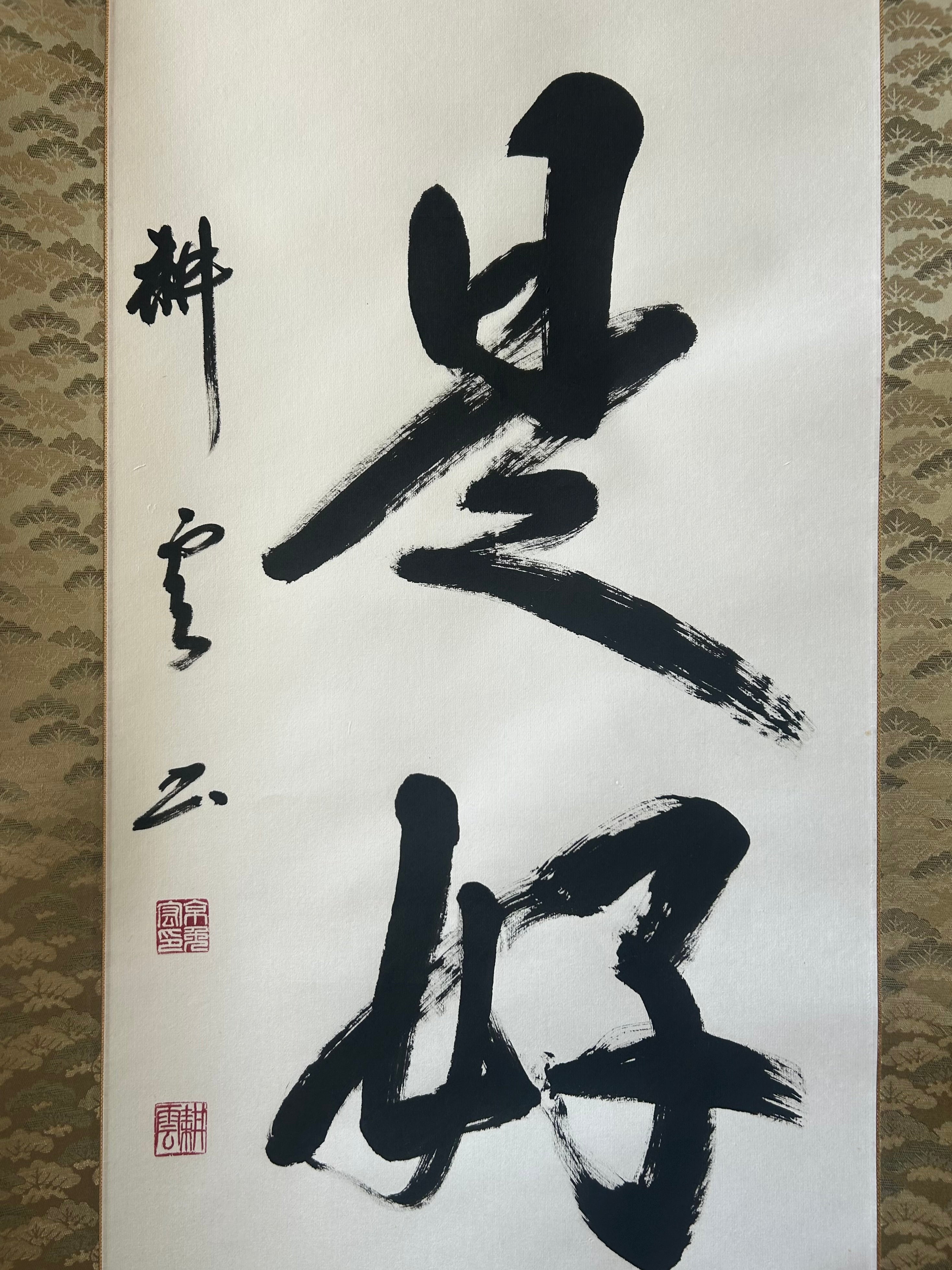 日々是好日