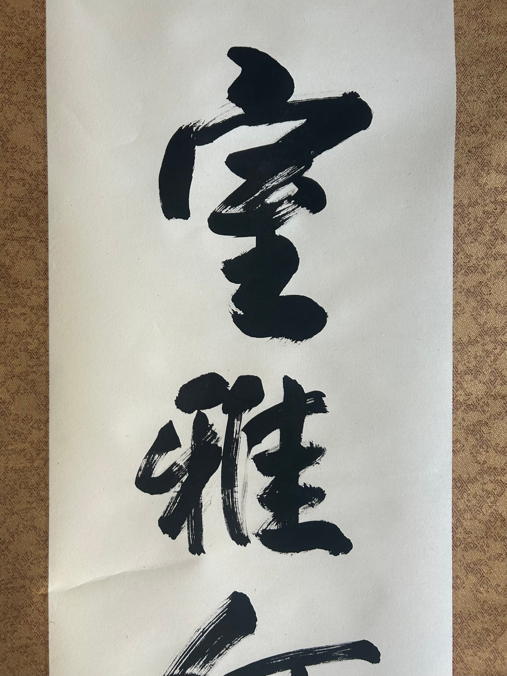 室雅何須大 ― 簡素の美